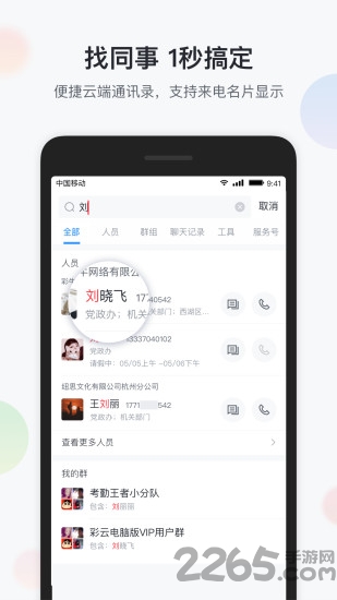 智办公手机app 智办公手机app
