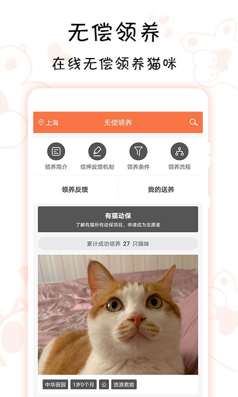 领喵app