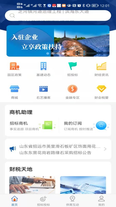 企富云app 企富云app