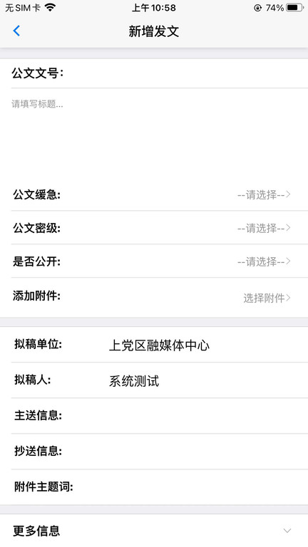 上党区oa办公app