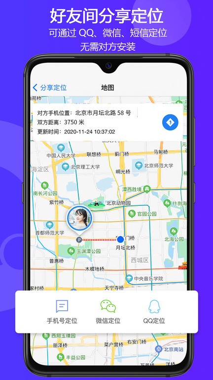 手机定位易关爱app