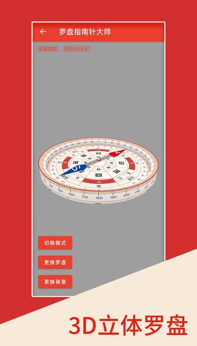罗盘指南针大师定位