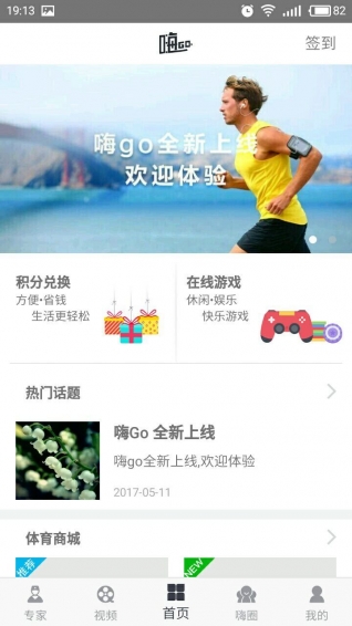 嗨go手机客户端