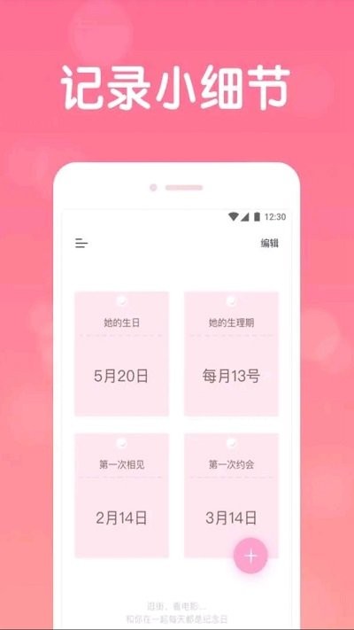 恋爱日常app