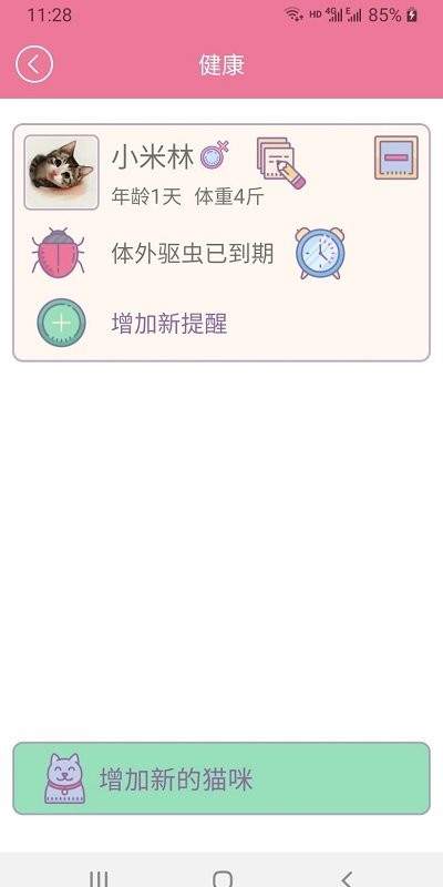 猫咪记账软件