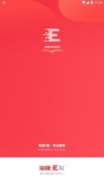 海康e服app官方版