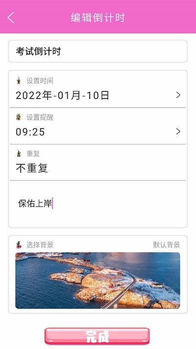 情侣倒计时软件
