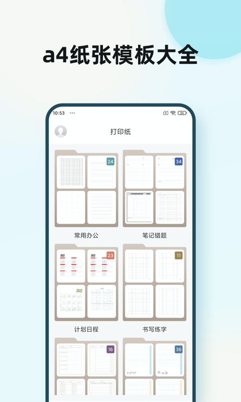 a4纸模app最新版