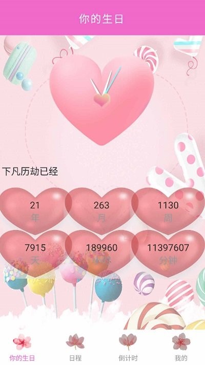情侣倒计时app下载