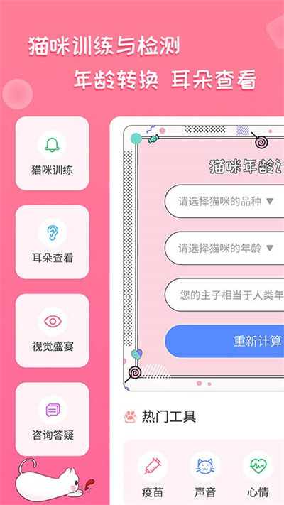 人猫翻译神器官方版