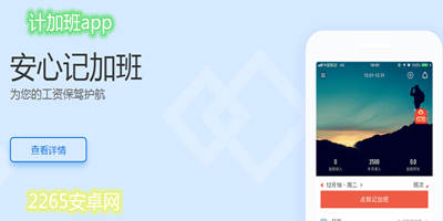 加班app