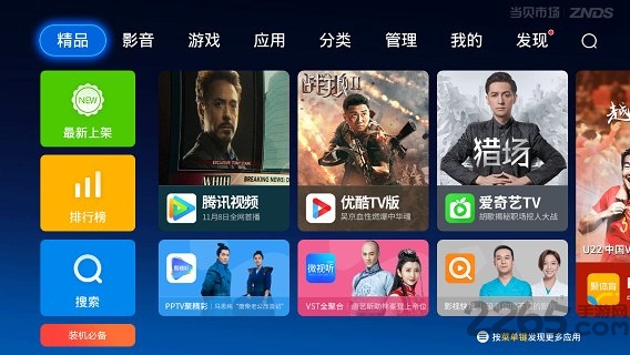 当贝市场国际版apk