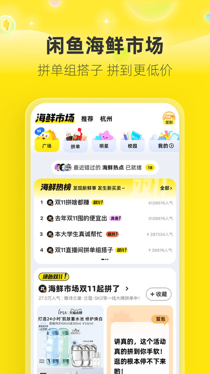 手机闲鱼国际版