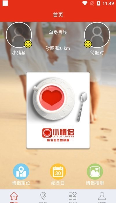 情侣日记软件