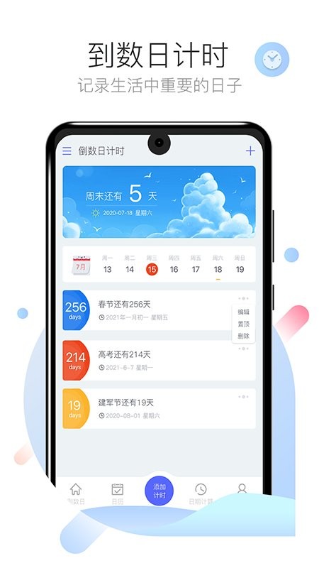 倒数计时日软件