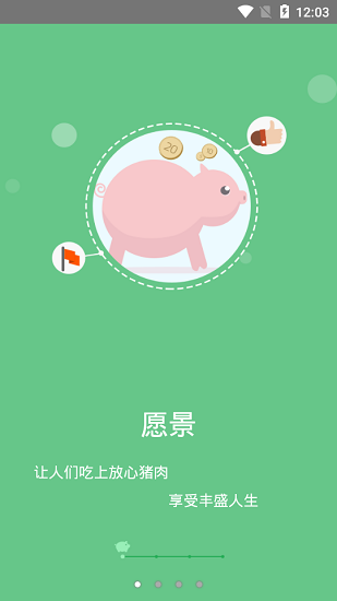 智慧牧原企业版app