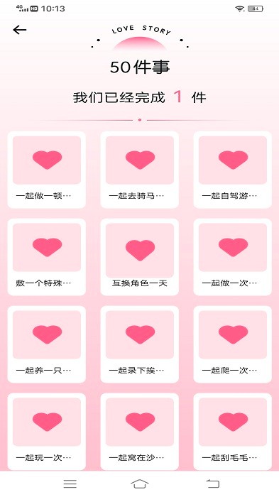 喜欢在一起app