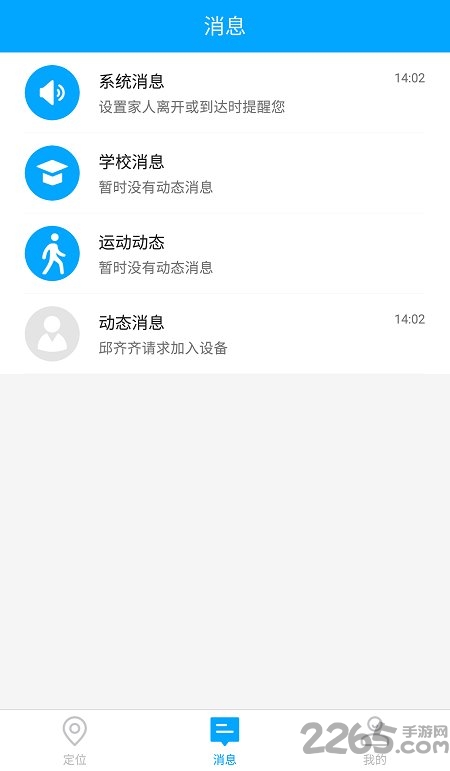 智能校徽手机版