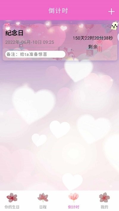 情侣倒计时软件