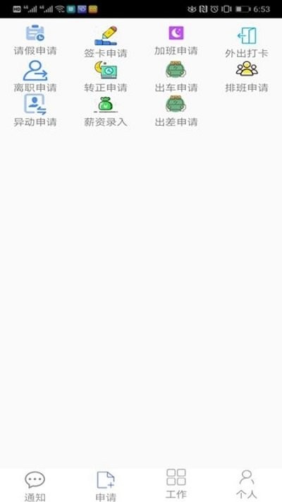 企员通最新版