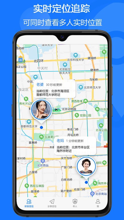 手机定位易关爱软件下载
