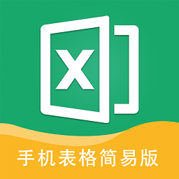 手机表格简易版软件 v1.0.4 安卓版