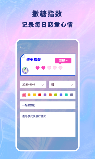 恋爱记录本官方版