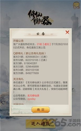 修仙模拟器游戏 修仙模拟器游戏