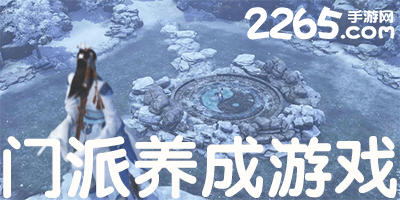 门派养成游戏有哪些?武林门派养成游戏-门派养成类单机游戏