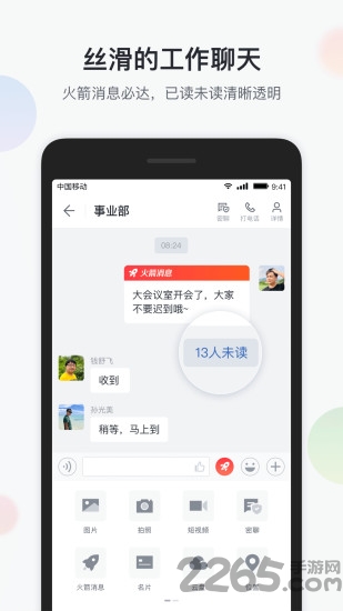 智办公手机app 智办公手机app