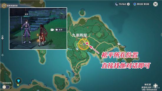 原神刀剑成梦任务攻略：刀剑成梦任务图文流程[多图]图片7