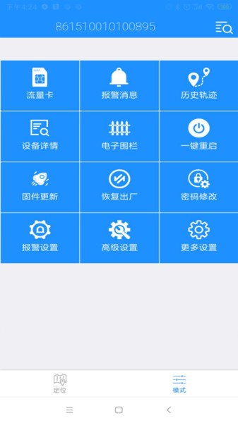 物联网gps设备app
