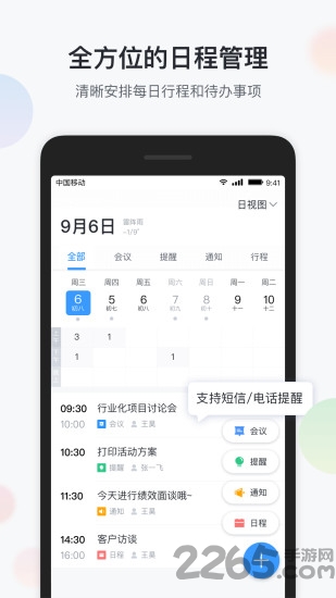 智办公手机app 智办公手机app