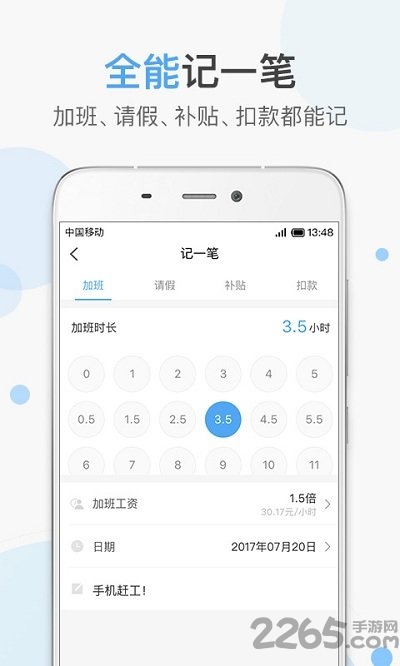 加班助手官方客户端