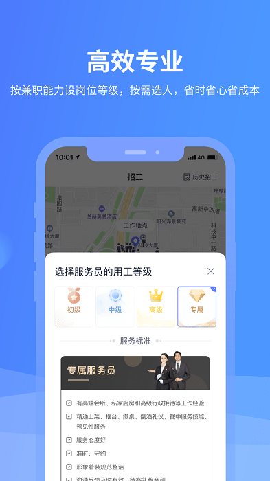 喂喂打工雇主版app下载