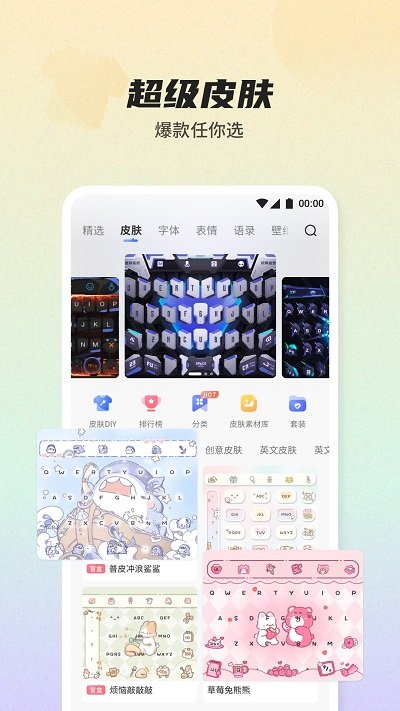 讯飞输入法国际版纯净版