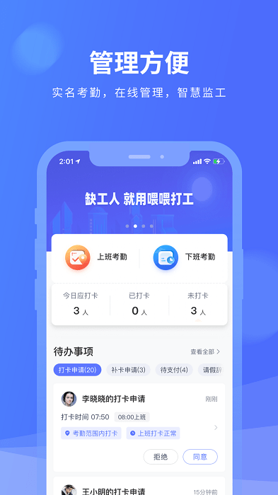 喂喂打工雇主版官方版