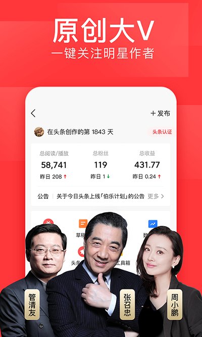 今日头条谷歌市场最新版
