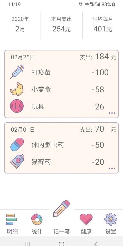 猫咪记账软件