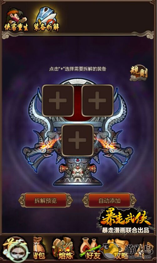 变废为宝《暴走武侠》装备拆解功能介绍[多图]图片1