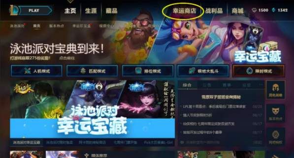 英雄联盟幸运商店地址链接2021：lol神秘商店活动网址7月最新[多图]图片1