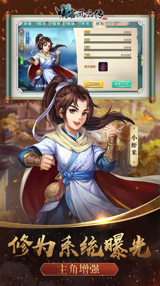 侠客风云传online官服