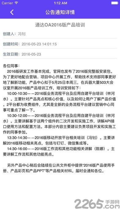 通达oa精灵2016最新版