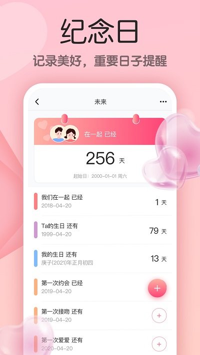 小情侣app