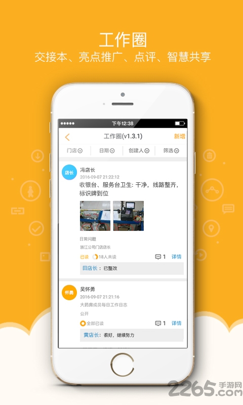 万店掌手机app