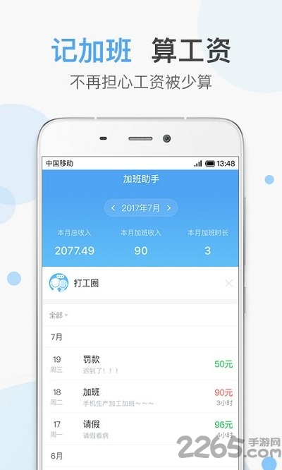 加班助手官方客户端
