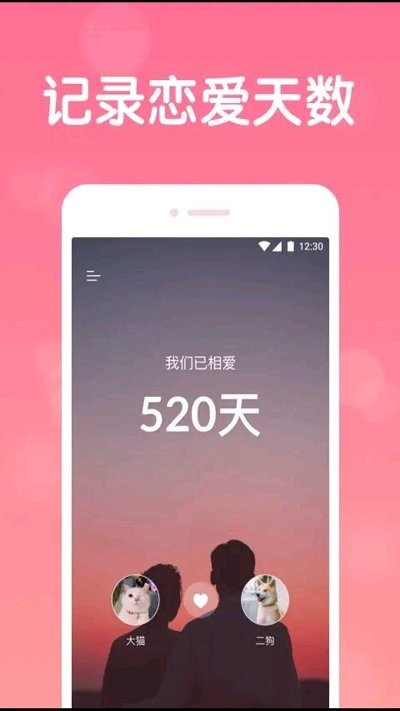 恋爱日常软件下载