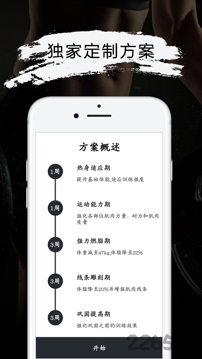 try健身减肥软件