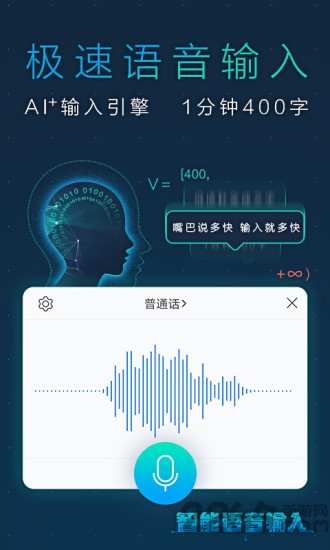 讯飞输入法国际版8.0