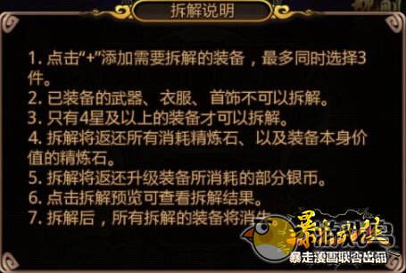 变废为宝《暴走武侠》装备拆解功能介绍[多图]图片2